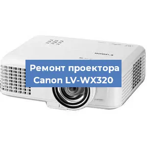 Замена системной платы на проекторе Canon LV-WX320 в Самаре